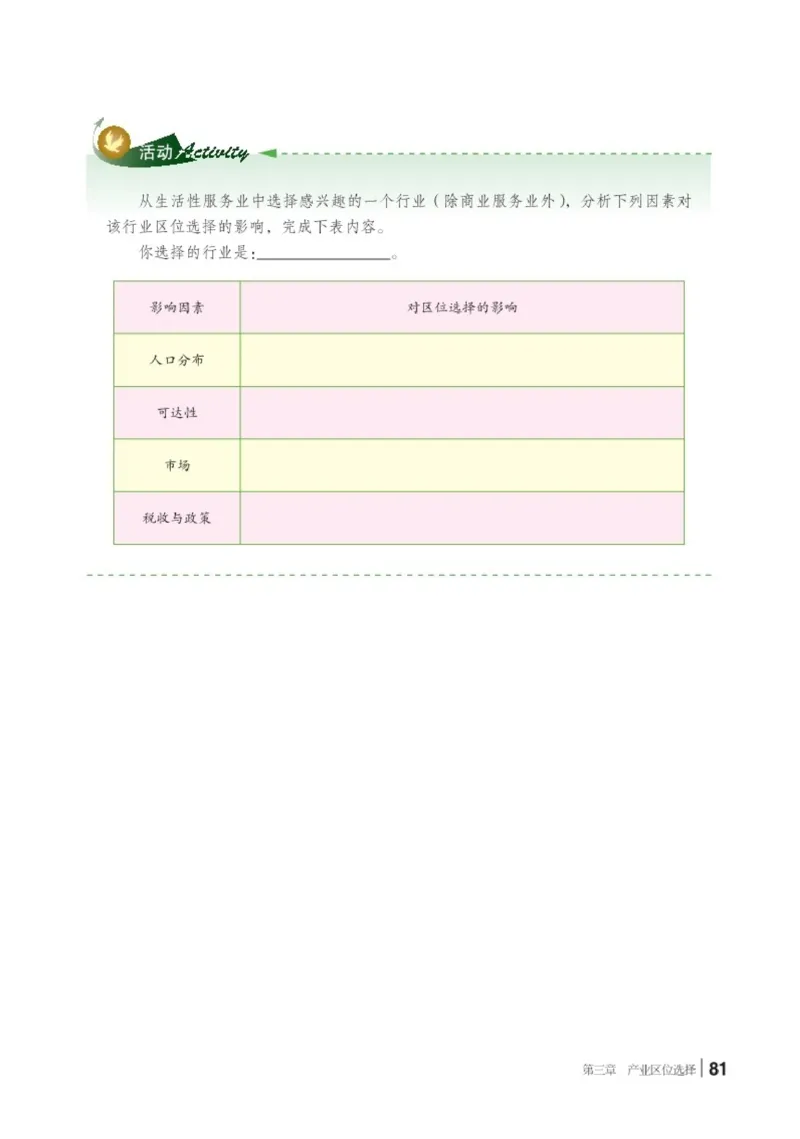 普通高中教科书&middot;地理必修第二册(1)_高中全套电子教材及答案。_01高中电子教材全套_地理_湘教版_高中年级_必修第二册