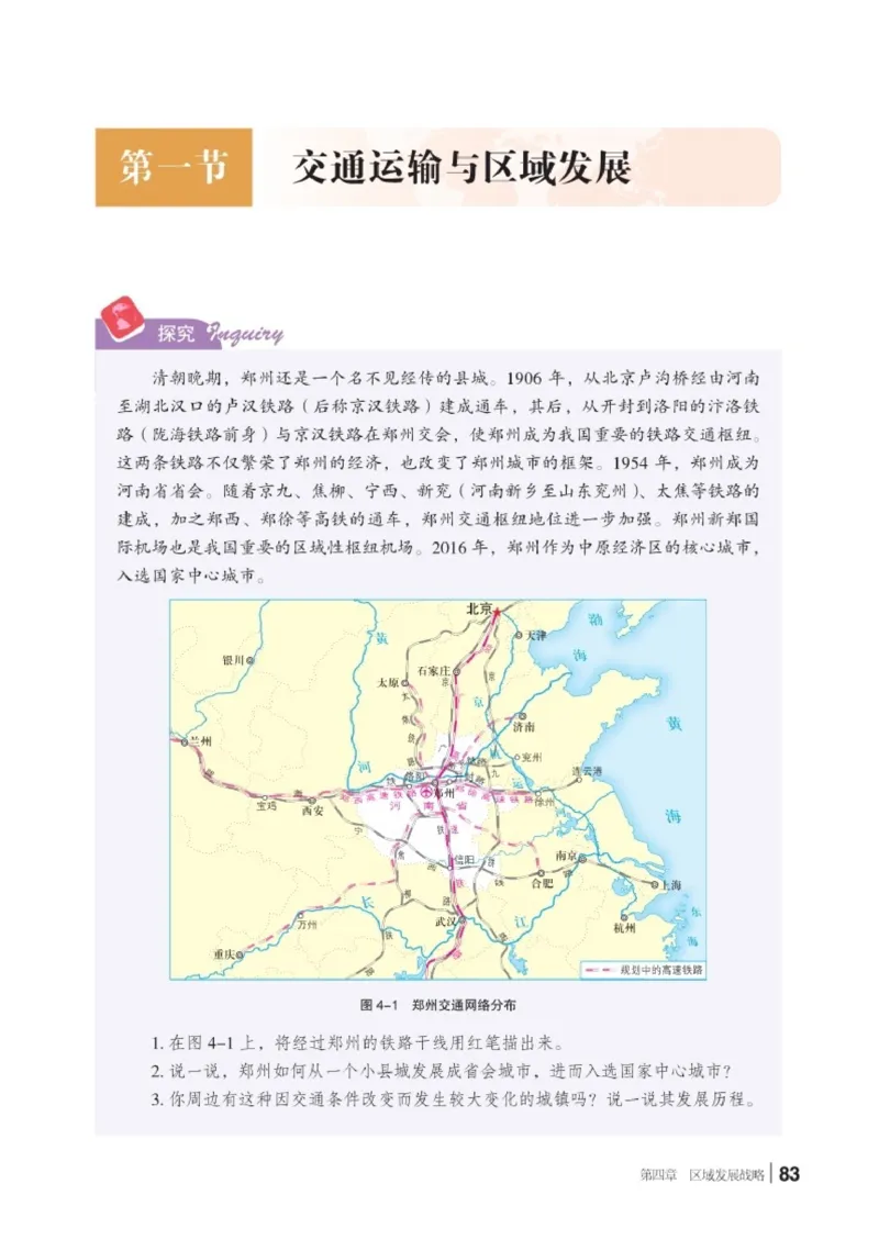 普通高中教科书&middot;地理必修第二册(1)_高中全套电子教材及答案。_01高中电子教材全套_地理_湘教版_高中年级_必修第二册