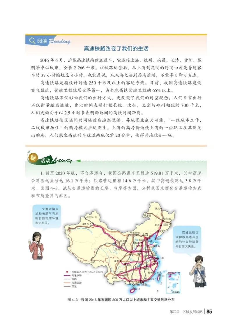 普通高中教科书&middot;地理必修第二册(1)_高中全套电子教材及答案。_01高中电子教材全套_地理_湘教版_高中年级_必修第二册