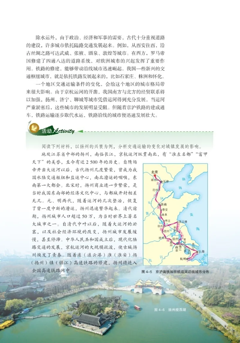 普通高中教科书&middot;地理必修第二册(1)_高中全套电子教材及答案。_01高中电子教材全套_地理_湘教版_高中年级_必修第二册