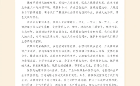 普通高中教科书&middot;地理必修第二册(1)_高中全套电子教材及答案。_01高中电子教材全套_地理_湘教版_高中年级_必修第二册
