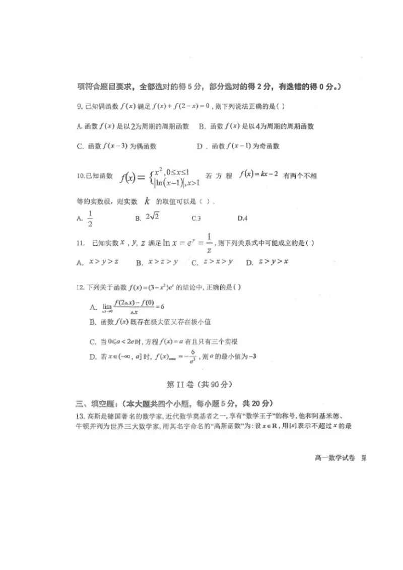 黑龙江省龙西北八校联合体2022-2023学年高三上学期开学考试数学试题_2.2025数学总复习_数学高考模拟题_2023年模拟题_老高考_黑龙江省龙西北八校联合体23届高三上学期开学考试数学含答案