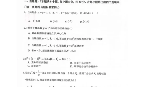 黑龙江省龙西北八校联合体2022-2023学年高三上学期开学考试数学试题_2.2025数学总复习_数学高考模拟题_2023年模拟题_老高考_黑龙江省龙西北八校联合体23届高三上学期开学考试数学含答案