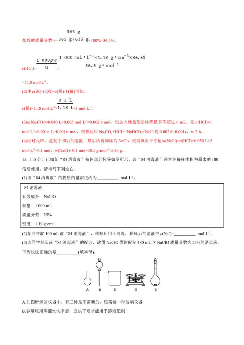 第02讲物质的量浓度与溶液的配制（练）-2023年高考化学一轮复习讲练测（全国通用）（解析版）_05高考化学_通用版（老高考）复习资料_2023年复习资料_一轮复习