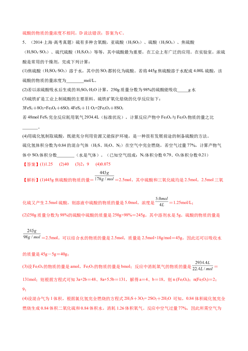 第02讲物质的量浓度与溶液的配制（练）-2023年高考化学一轮复习讲练测（全国通用）（解析版）_05高考化学_通用版（老高考）复习资料_2023年复习资料_一轮复习
