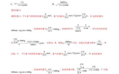 第02讲物质的量浓度与溶液的配制（练）-2023年高考化学一轮复习讲练测（全国通用）（解析版）_05高考化学_通用版（老高考）复习资料_2023年复习资料_一轮复习