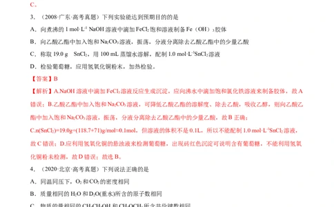 第02讲物质的量浓度与溶液的配制（练）-2023年高考化学一轮复习讲练测（全国通用）（解析版）_05高考化学_通用版（老高考）复习资料_2023年复习资料_一轮复习