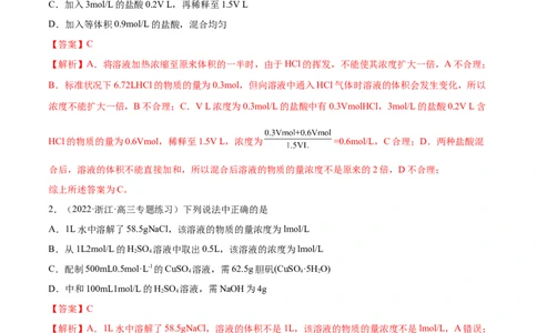 第02讲物质的量浓度与溶液的配制（练）-2023年高考化学一轮复习讲练测（全国通用）（解析版）_05高考化学_通用版（老高考）复习资料_2023年复习资料_一轮复习