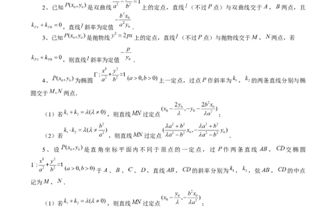 重难点突破09一类与斜率和、差、商、积问题的探究（四大题型）（原卷版）_2.2025数学总复习_2025年新高考资料_一轮复习_2025年高考数学一轮复习讲练测（新教材新高考，含2024高考真题）