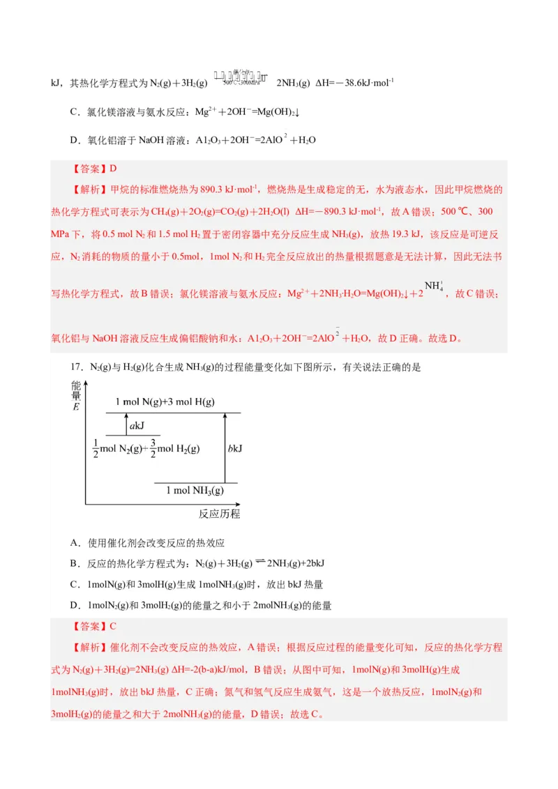 第15讲化学反应的热效应（练）-2024年高考化学大一轮复习精讲精练+专题讲座（解析版）_05高考化学_2024年新高考资料_1.2024一轮复习_2024年高考化学大一轮复习精讲精练+专题讲座