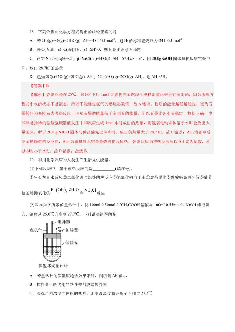 第15讲化学反应的热效应（练）-2024年高考化学大一轮复习精讲精练+专题讲座（解析版）_05高考化学_2024年新高考资料_1.2024一轮复习_2024年高考化学大一轮复习精讲精练+专题讲座