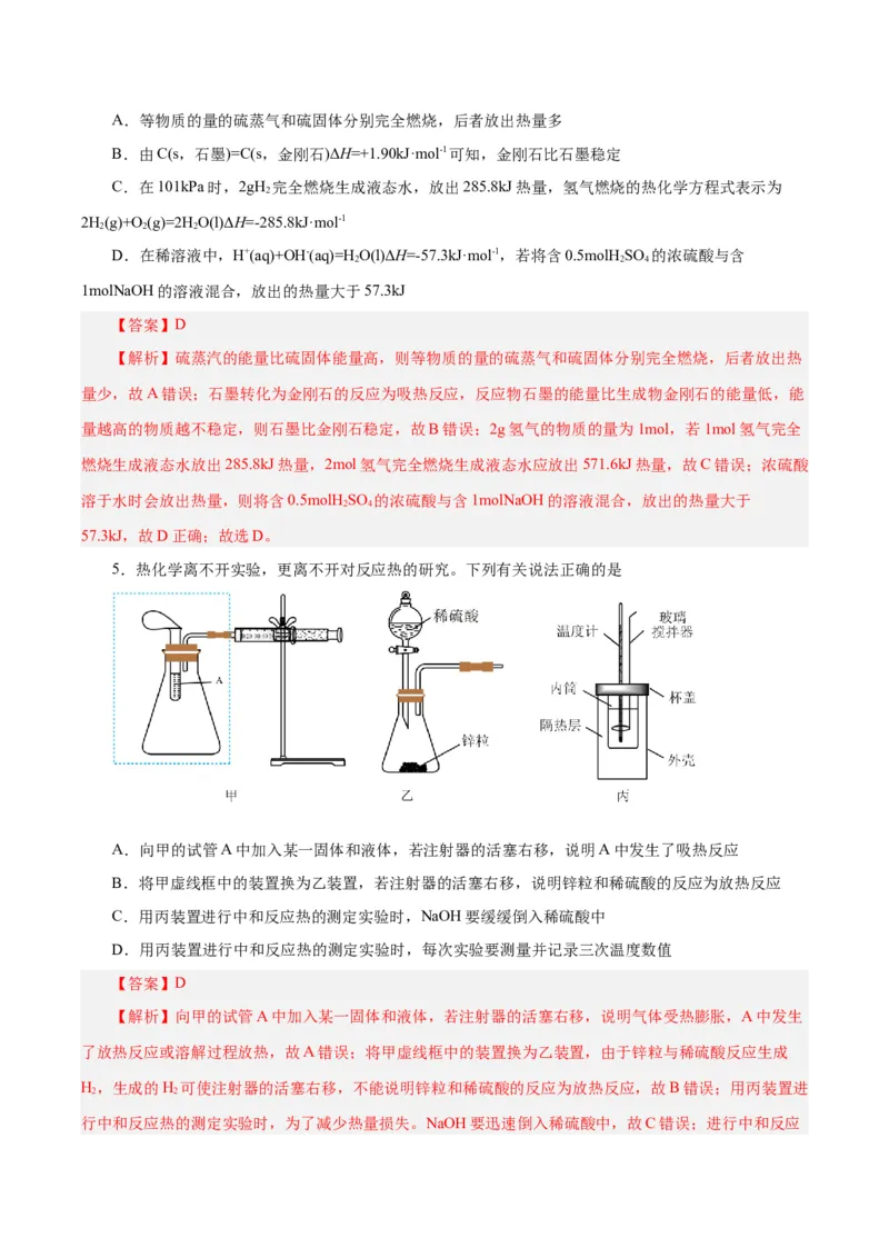第15讲化学反应的热效应（练）-2024年高考化学大一轮复习精讲精练+专题讲座（解析版）_05高考化学_2024年新高考资料_1.2024一轮复习_2024年高考化学大一轮复习精讲精练+专题讲座