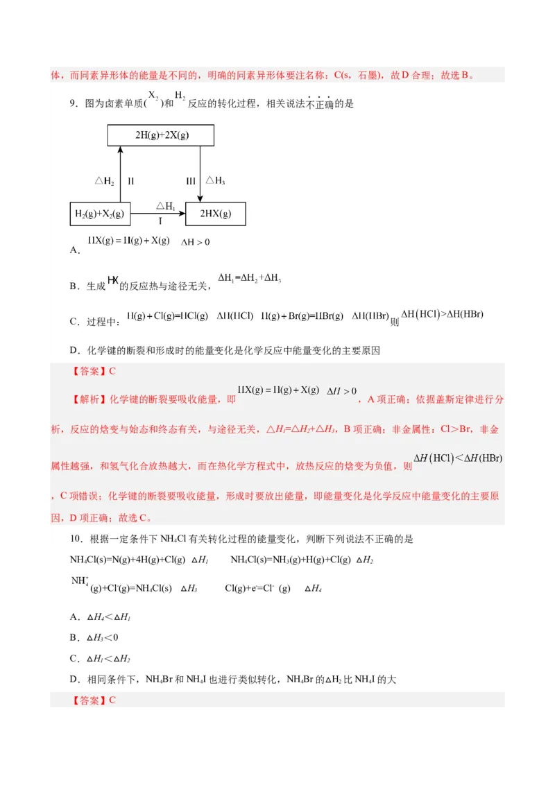 第15讲化学反应的热效应（练）-2024年高考化学大一轮复习精讲精练+专题讲座（解析版）_05高考化学_2024年新高考资料_1.2024一轮复习_2024年高考化学大一轮复习精讲精练+专题讲座