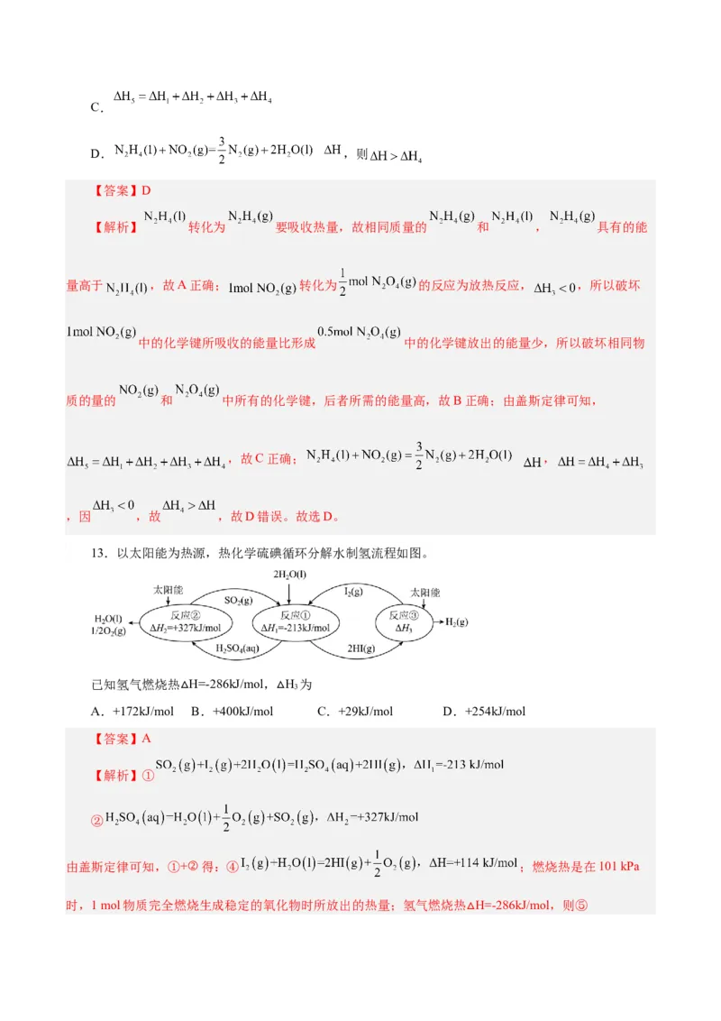 第15讲化学反应的热效应（练）-2024年高考化学大一轮复习精讲精练+专题讲座（解析版）_05高考化学_2024年新高考资料_1.2024一轮复习_2024年高考化学大一轮复习精讲精练+专题讲座
