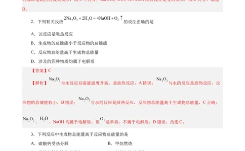 第15讲化学反应的热效应（练）-2024年高考化学大一轮复习精讲精练+专题讲座（解析版）_05高考化学_2024年新高考资料_1.2024一轮复习_2024年高考化学大一轮复习精讲精练+专题讲座