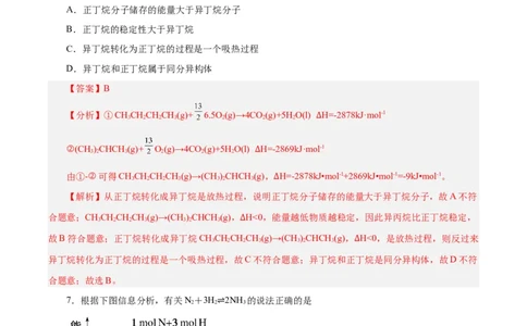 第15讲化学反应的热效应（练）-2024年高考化学大一轮复习精讲精练+专题讲座（解析版）_05高考化学_2024年新高考资料_1.2024一轮复习_2024年高考化学大一轮复习精讲精练+专题讲座