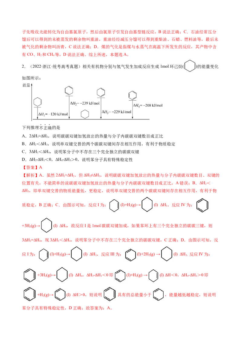 第37讲烃（练习）（解析版）_05高考化学_2024年新高考资料_1.2024一轮复习_2024年高考化学一轮复习讲练测（新教材新高考）_第37讲烃（练习）