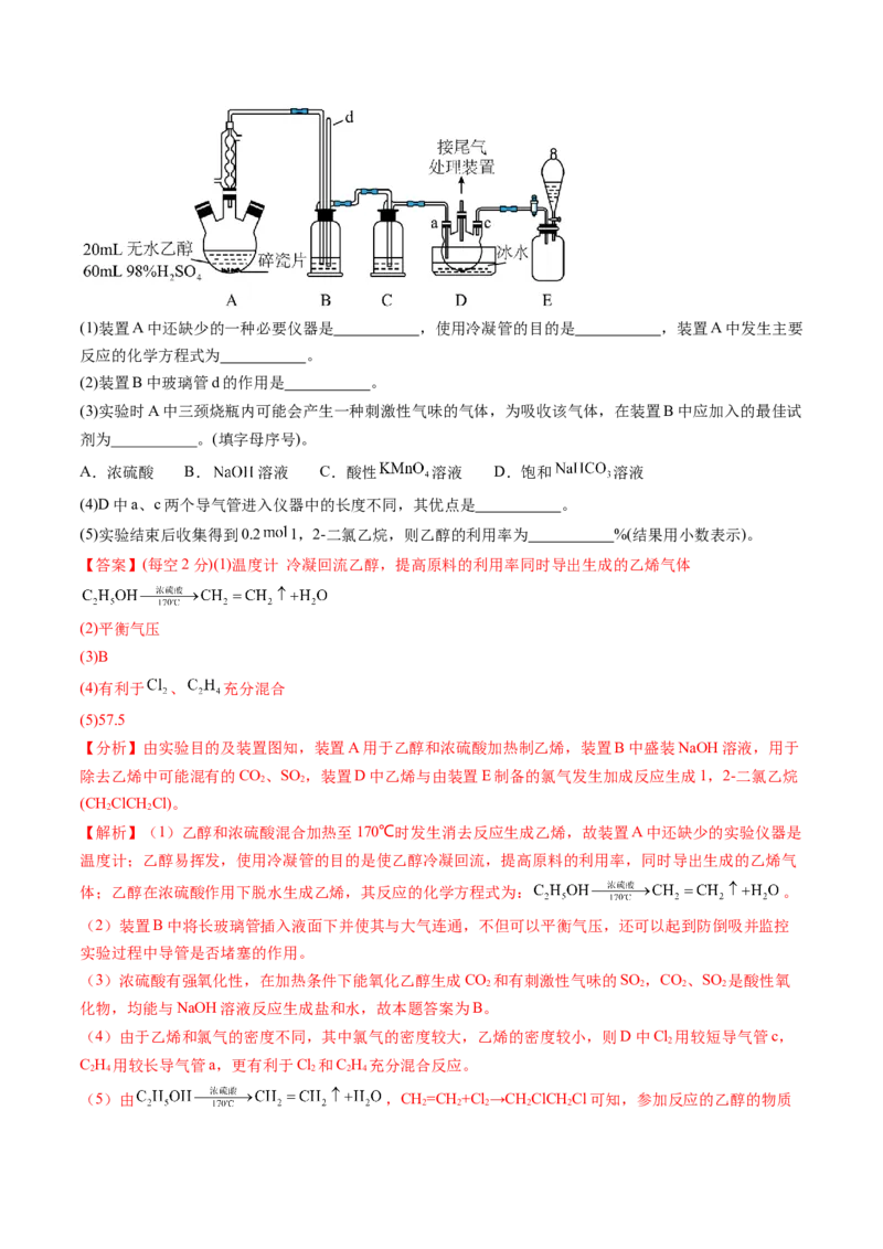 第37讲烃（练习）（解析版）_05高考化学_2024年新高考资料_1.2024一轮复习_2024年高考化学一轮复习讲练测（新教材新高考）_第37讲烃（练习）