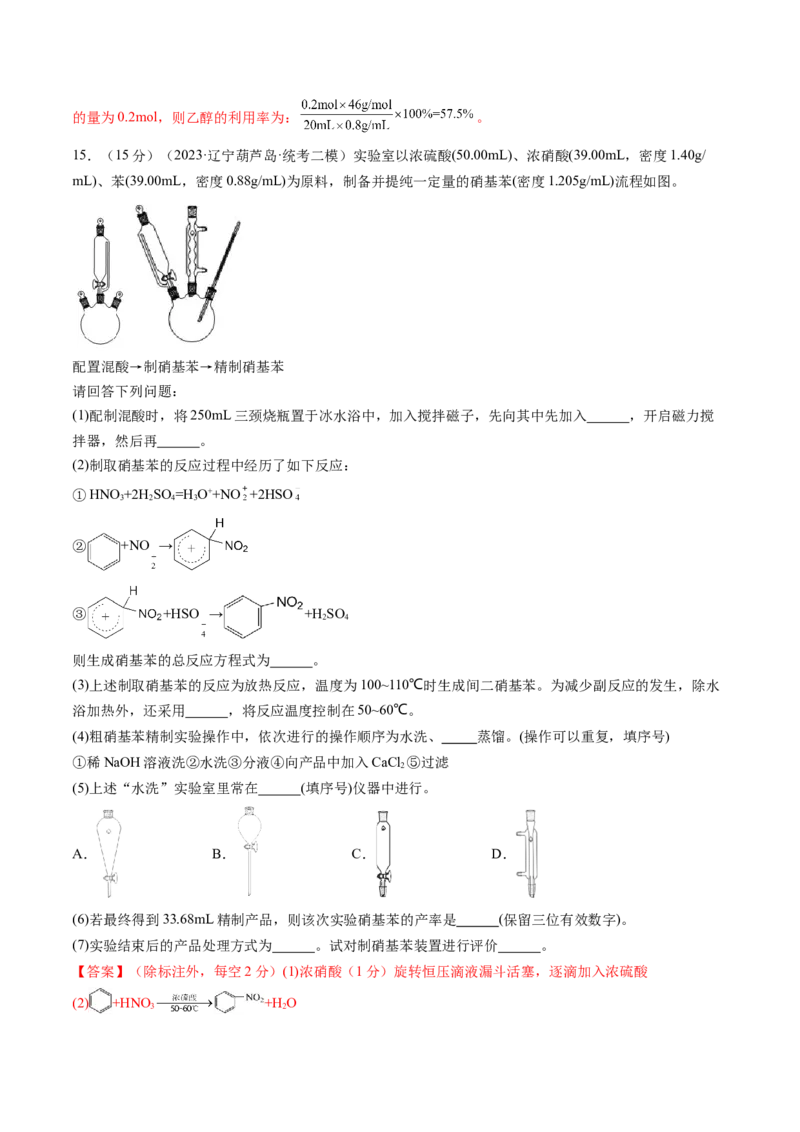 第37讲烃（练习）（解析版）_05高考化学_2024年新高考资料_1.2024一轮复习_2024年高考化学一轮复习讲练测（新教材新高考）_第37讲烃（练习）