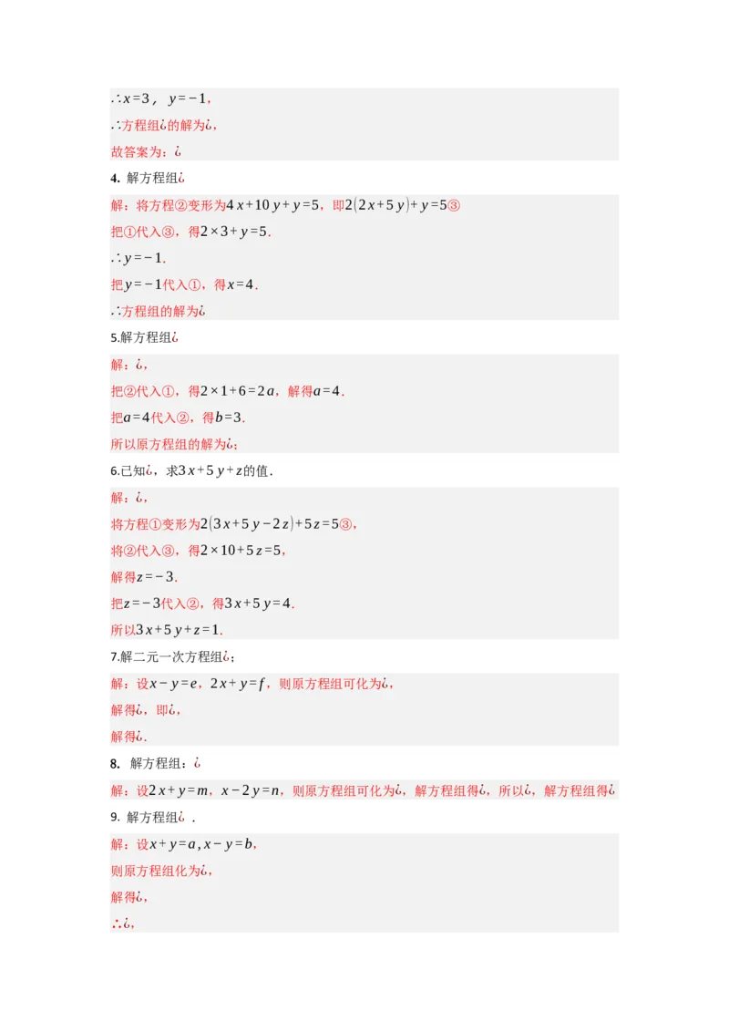 第十章二元一次方程组（单元重难点题型归纳与训练）（解析版）_初中数学_七年级数学下册（人教版）_分层作业