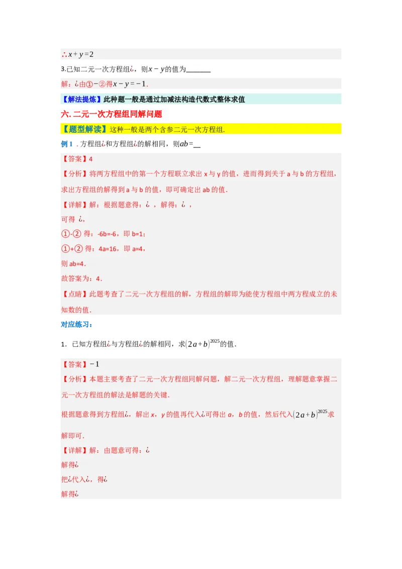 第十章二元一次方程组（单元重难点题型归纳与训练）（解析版）_初中数学_七年级数学下册（人教版）_分层作业