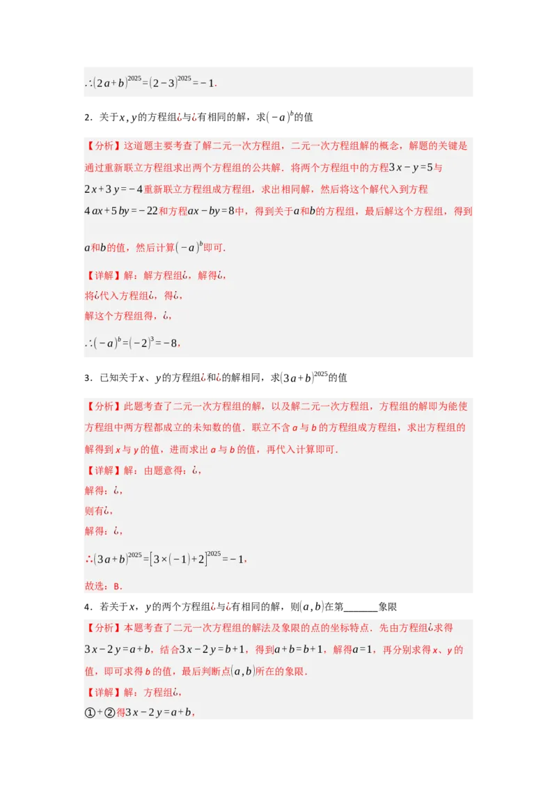 第十章二元一次方程组（单元重难点题型归纳与训练）（解析版）_初中数学_七年级数学下册（人教版）_分层作业