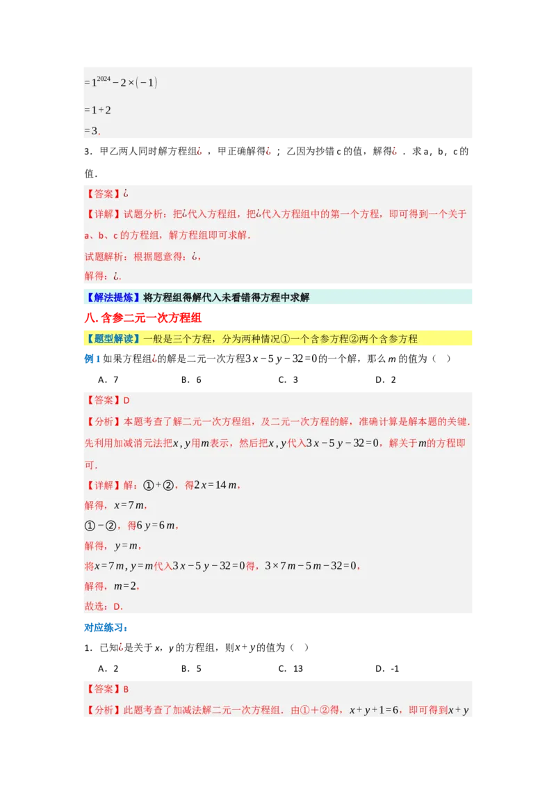 第十章二元一次方程组（单元重难点题型归纳与训练）（解析版）_初中数学_七年级数学下册（人教版）_分层作业