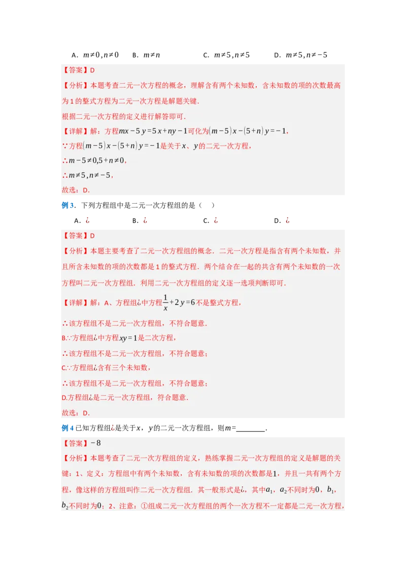 第十章二元一次方程组（单元重难点题型归纳与训练）（解析版）_初中数学_七年级数学下册（人教版）_分层作业