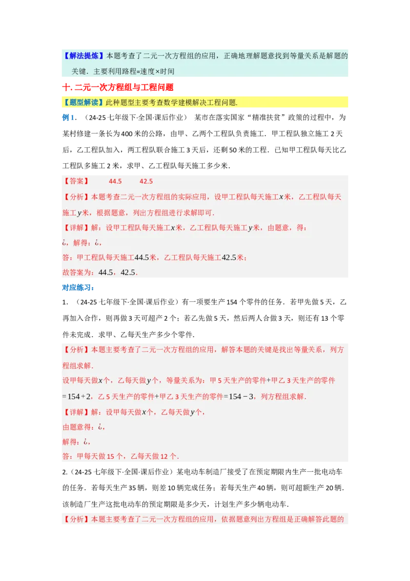 第十章二元一次方程组（单元重难点题型归纳与训练）（解析版）_初中数学_七年级数学下册（人教版）_分层作业