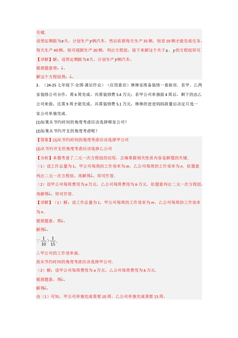 第十章二元一次方程组（单元重难点题型归纳与训练）（解析版）_初中数学_七年级数学下册（人教版）_分层作业