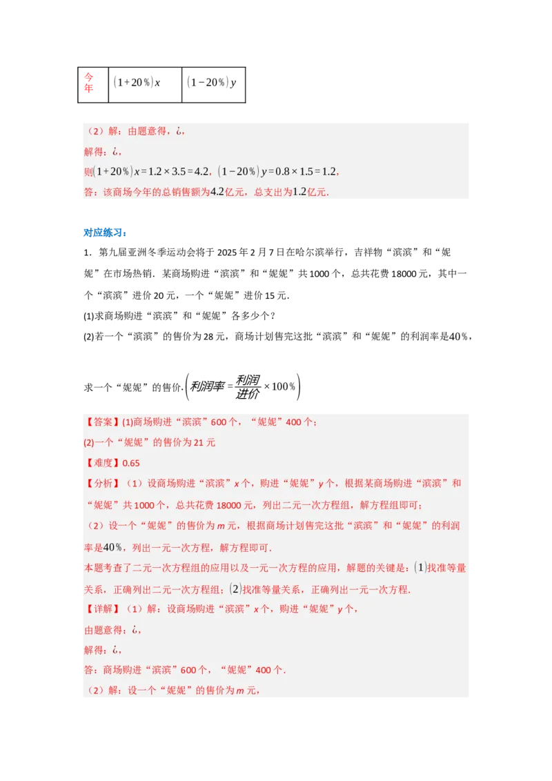 第十章二元一次方程组（单元重难点题型归纳与训练）（解析版）_初中数学_七年级数学下册（人教版）_分层作业