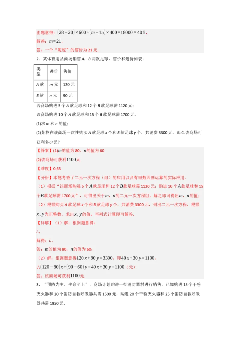 第十章二元一次方程组（单元重难点题型归纳与训练）（解析版）_初中数学_七年级数学下册（人教版）_分层作业