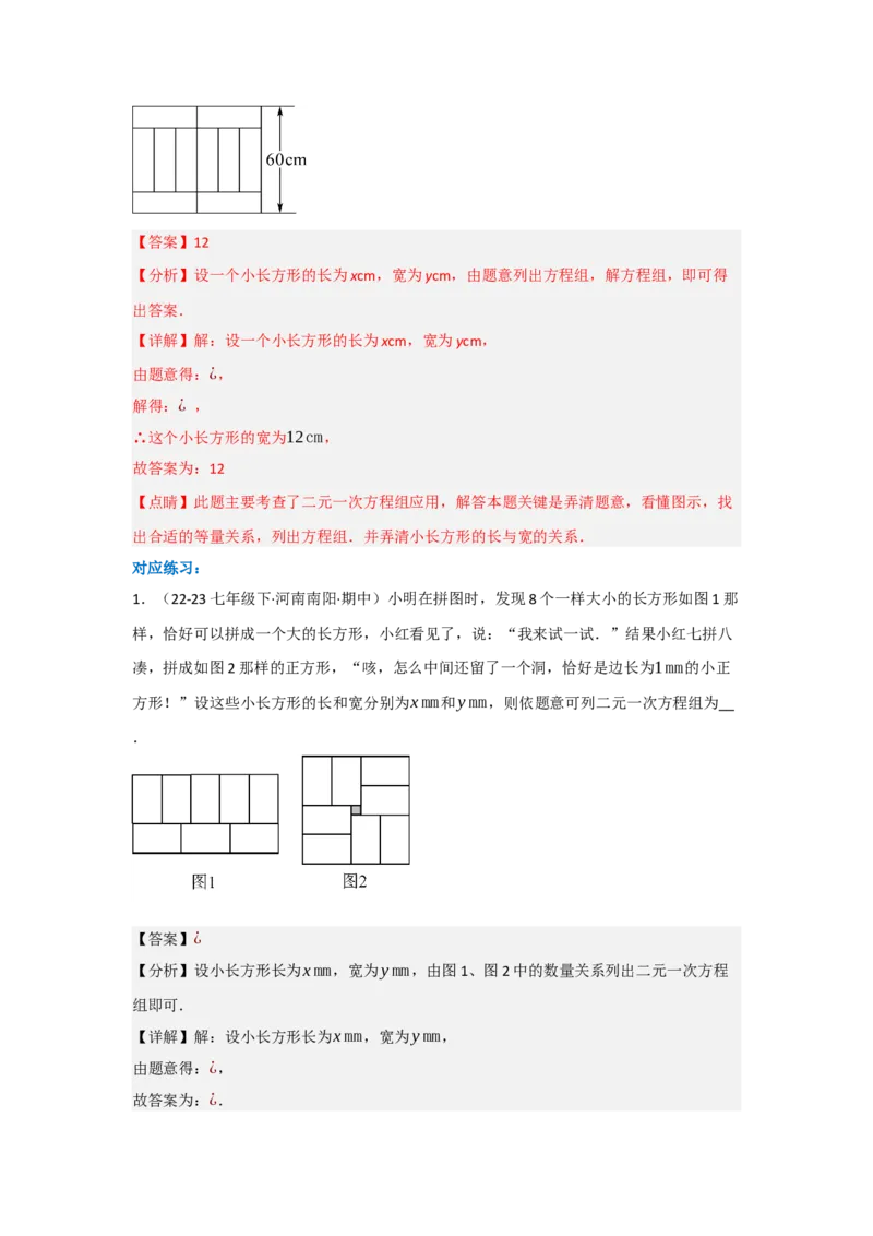 第十章二元一次方程组（单元重难点题型归纳与训练）（解析版）_初中数学_七年级数学下册（人教版）_分层作业