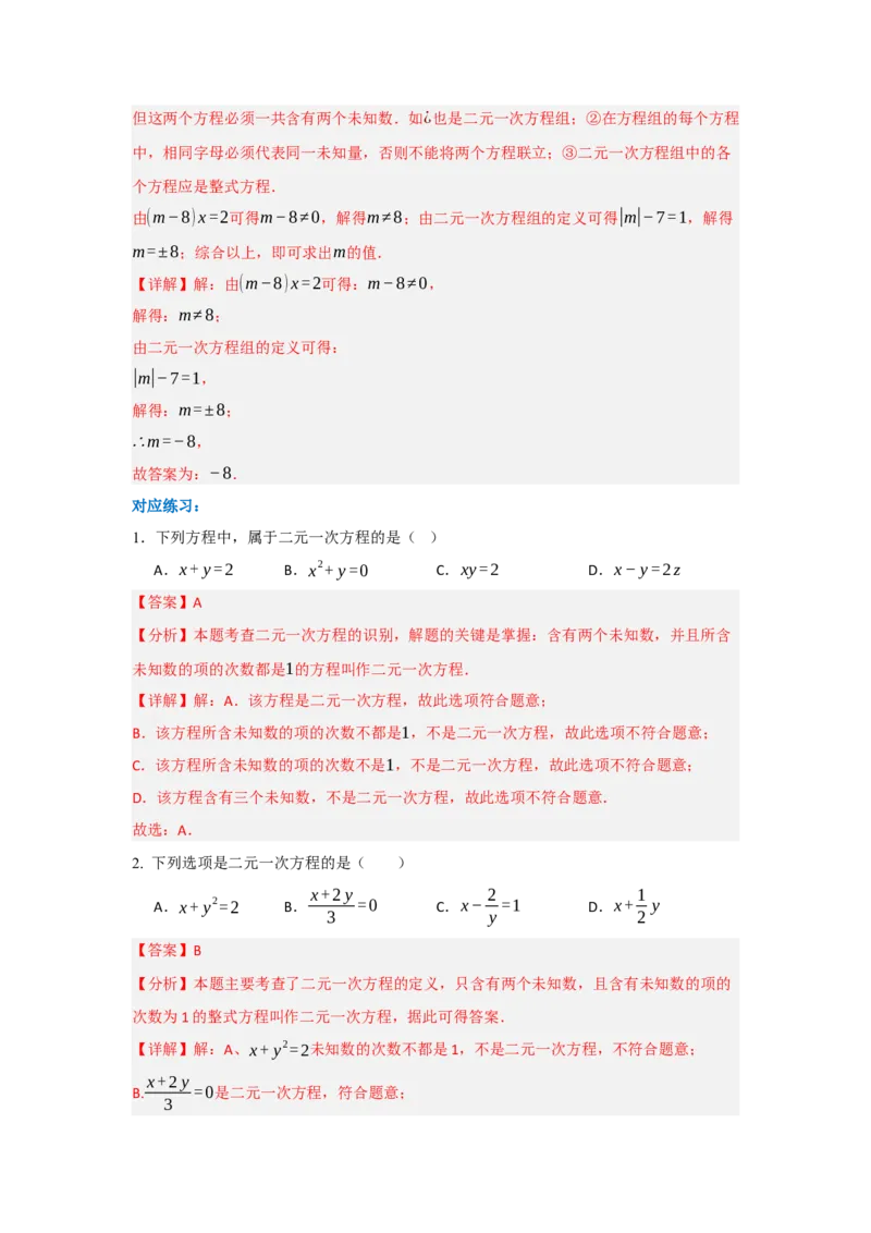 第十章二元一次方程组（单元重难点题型归纳与训练）（解析版）_初中数学_七年级数学下册（人教版）_分层作业