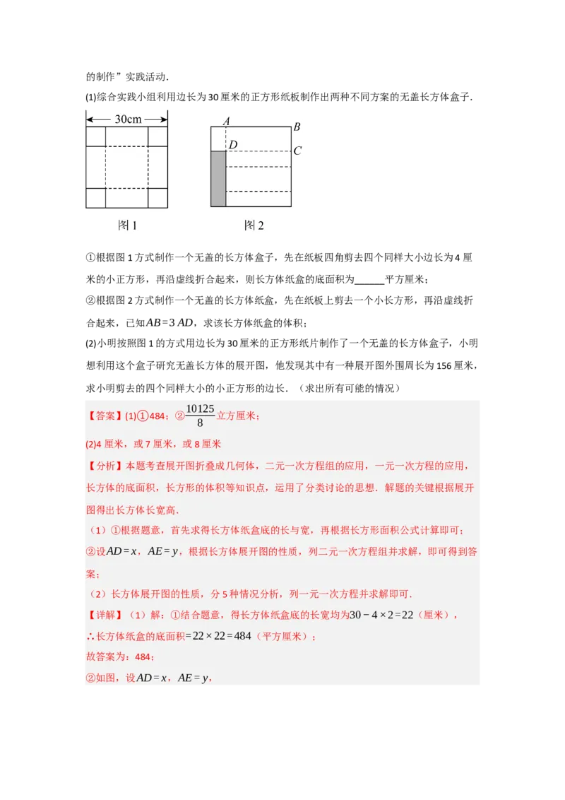 第十章二元一次方程组（单元重难点题型归纳与训练）（解析版）_初中数学_七年级数学下册（人教版）_分层作业