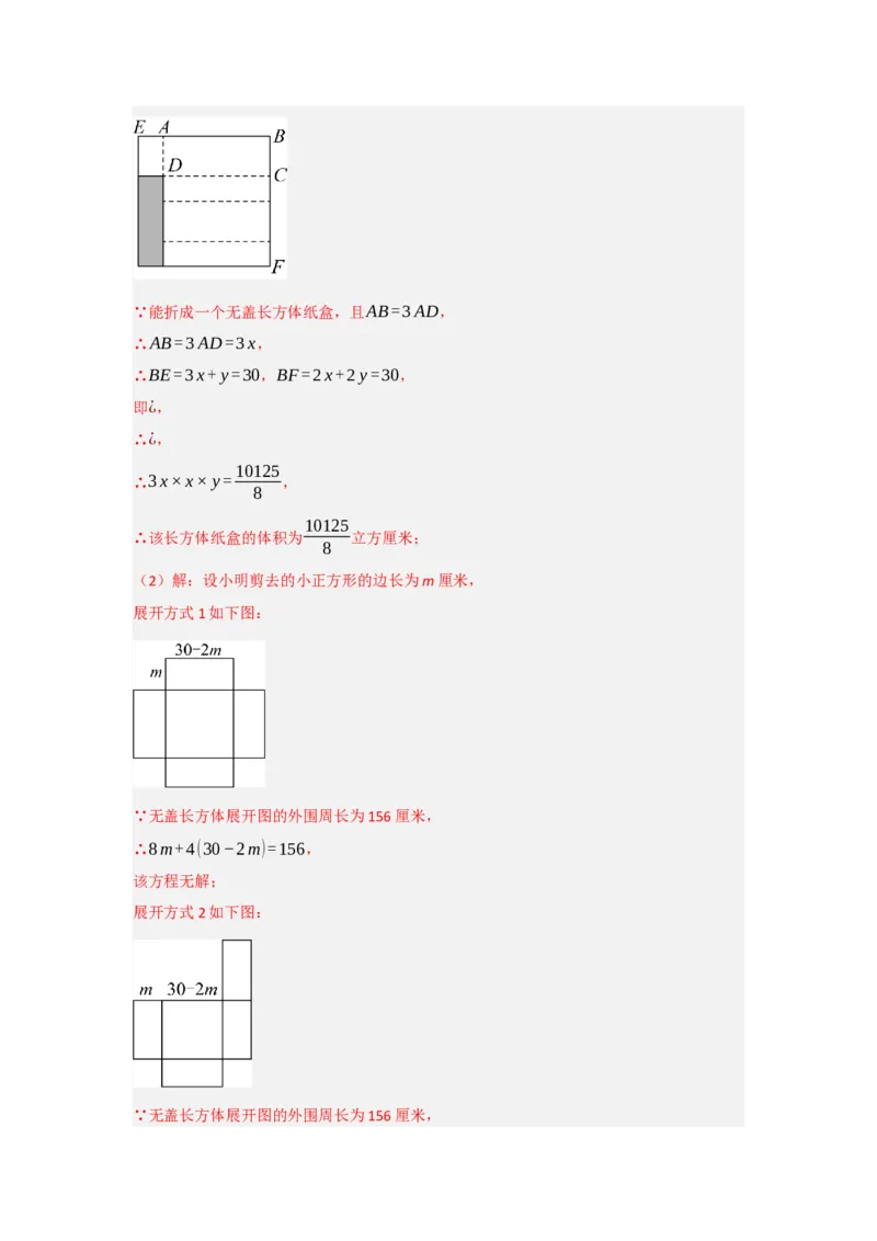 第十章二元一次方程组（单元重难点题型归纳与训练）（解析版）_初中数学_七年级数学下册（人教版）_分层作业
