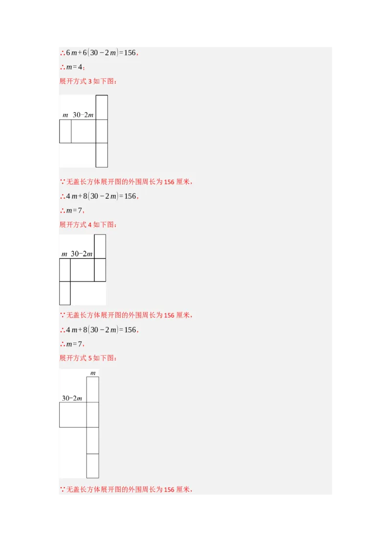 第十章二元一次方程组（单元重难点题型归纳与训练）（解析版）_初中数学_七年级数学下册（人教版）_分层作业