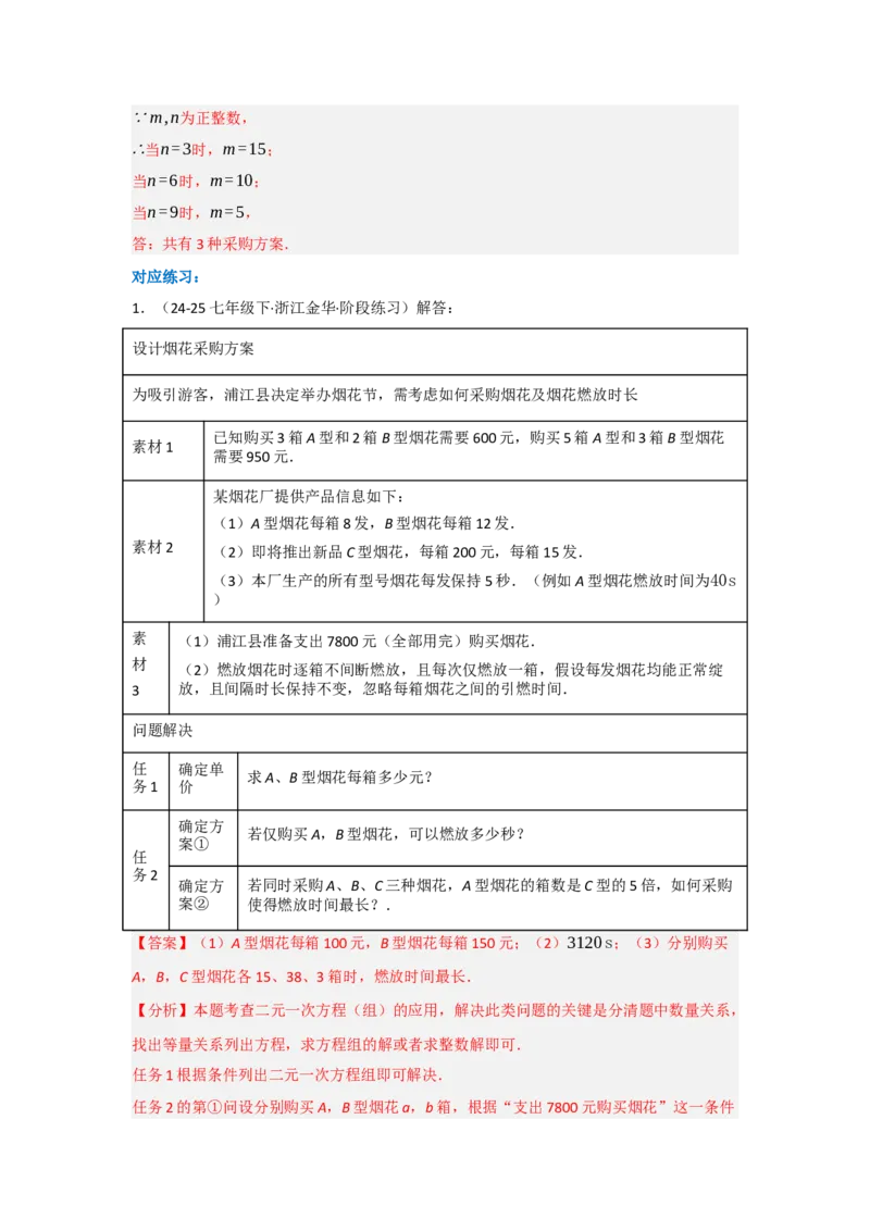 第十章二元一次方程组（单元重难点题型归纳与训练）（解析版）_初中数学_七年级数学下册（人教版）_分层作业