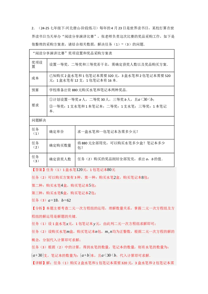 第十章二元一次方程组（单元重难点题型归纳与训练）（解析版）_初中数学_七年级数学下册（人教版）_分层作业