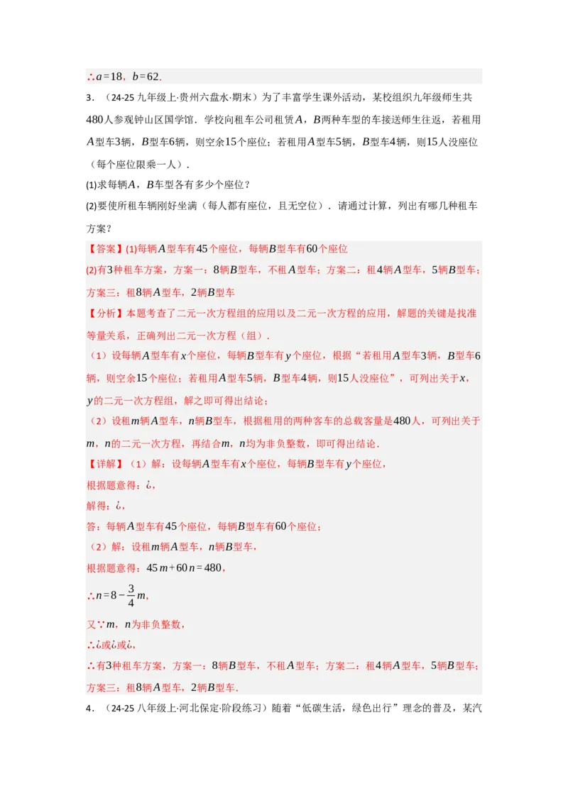 第十章二元一次方程组（单元重难点题型归纳与训练）（解析版）_初中数学_七年级数学下册（人教版）_分层作业