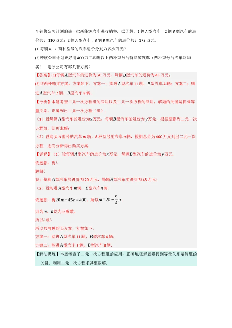第十章二元一次方程组（单元重难点题型归纳与训练）（解析版）_初中数学_七年级数学下册（人教版）_分层作业