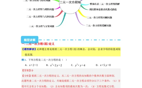 第十章二元一次方程组（单元重难点题型归纳与训练）（解析版）_初中数学_七年级数学下册（人教版）_分层作业