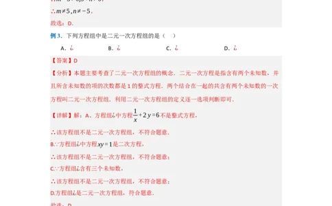 第十章二元一次方程组（单元重难点题型归纳与训练）（解析版）_初中数学_七年级数学下册（人教版）_分层作业
