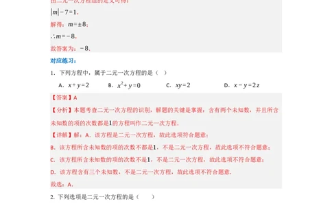 第十章二元一次方程组（单元重难点题型归纳与训练）（解析版）_初中数学_七年级数学下册（人教版）_分层作业