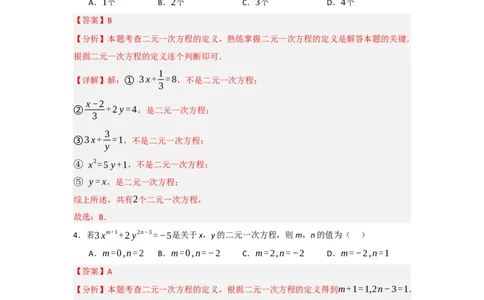 第十章二元一次方程组（单元重难点题型归纳与训练）（解析版）_初中数学_七年级数学下册（人教版）_分层作业