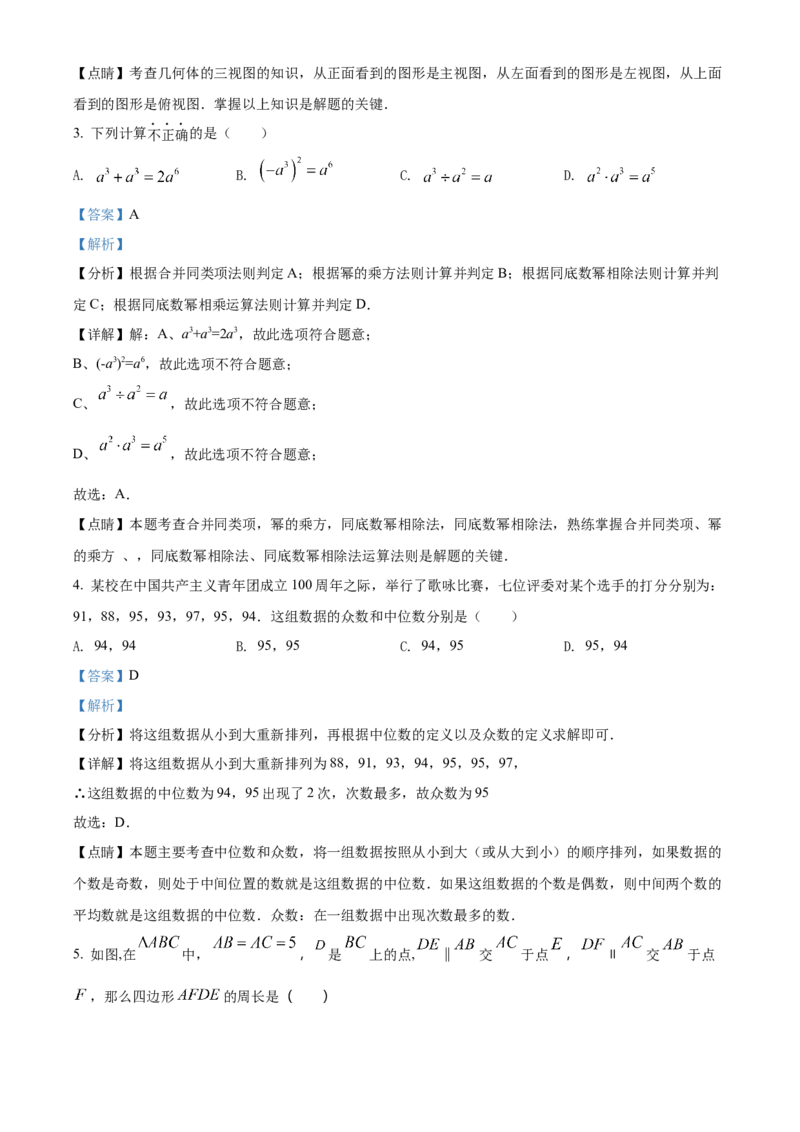 精品解析：2022年四川省宜宾市中考数学真题（解析版）_初中数学_九年级数学下册（人教版）_全国各地数学中考真题_2022年全国中考数学真题145份