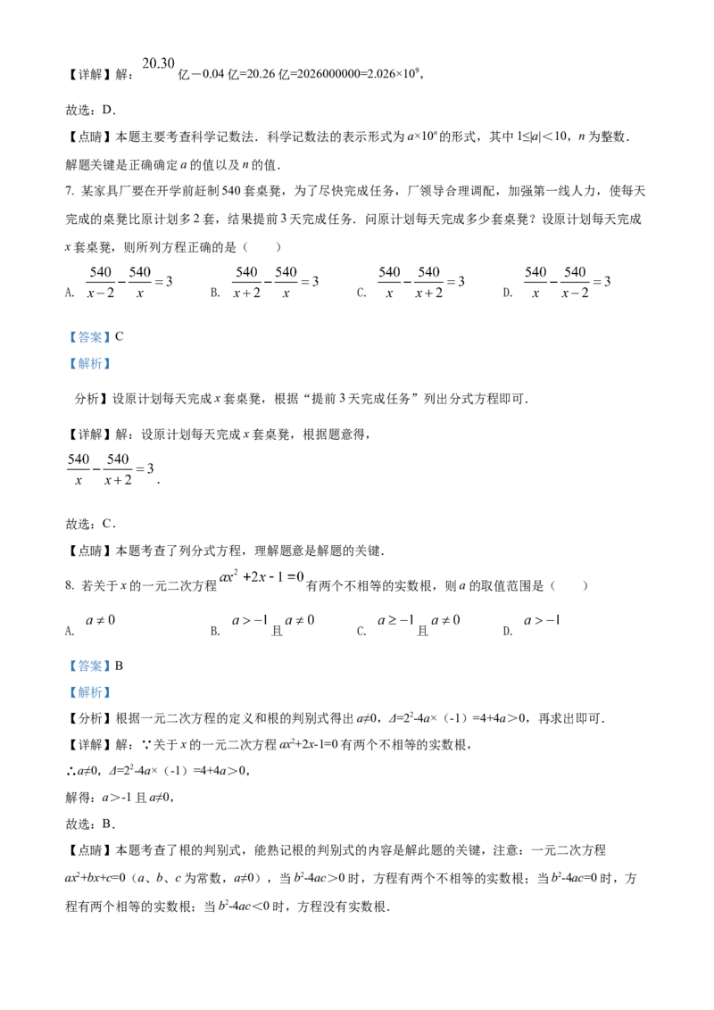 精品解析：2022年四川省宜宾市中考数学真题（解析版）_初中数学_九年级数学下册（人教版）_全国各地数学中考真题_2022年全国中考数学真题145份