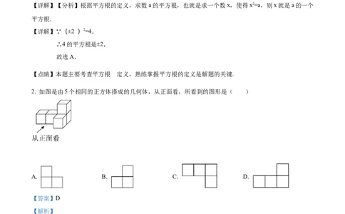 精品解析：2022年四川省宜宾市中考数学真题（解析版）_初中数学_九年级数学下册（人教版）_全国各地数学中考真题_2022年全国中考数学真题145份