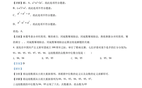 精品解析：2022年四川省宜宾市中考数学真题（解析版）_初中数学_九年级数学下册（人教版）_全国各地数学中考真题_2022年全国中考数学真题145份