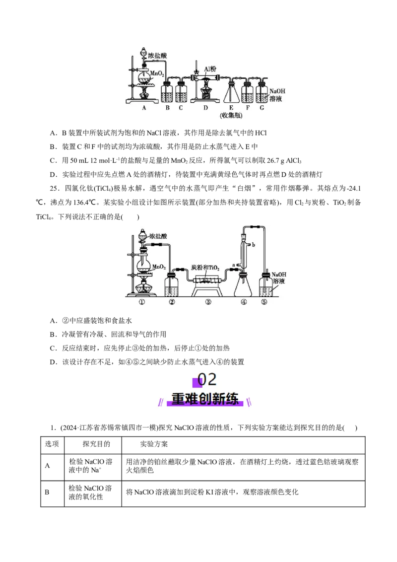 第01讲氯及其重要化合物(练习)(原卷版)_05高考化学_2025年新高考资料_一轮复习_2025年高考化学一轮复习讲练测（新教材新高考）_第四章非金属及其化合物